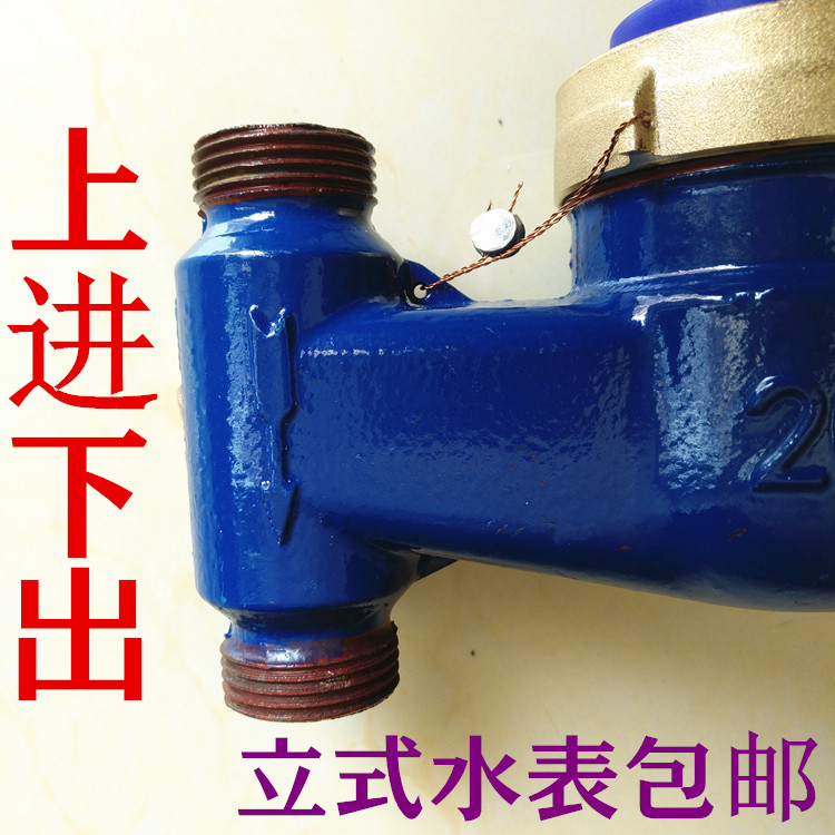 4 6 sub DN15 20mm upper water inlet vertical water meter civil vertical type upper water outlet vertical mounting bag-Taobao