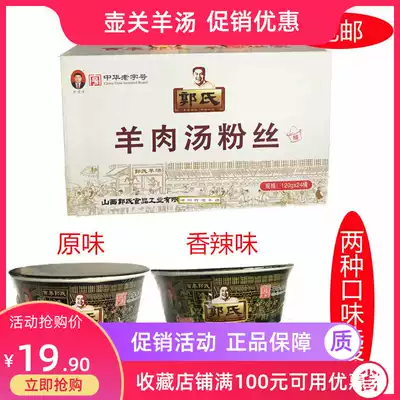 Shanxi specialty Guo's goat soup original spicy 120g mutton soup vermicelli snack snack mutton convenient barrel