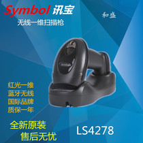 ZEBRA Zebra Symbol Xunbao LS4278 LI4278 scanner Bluetooth wireless barcode scanning gun