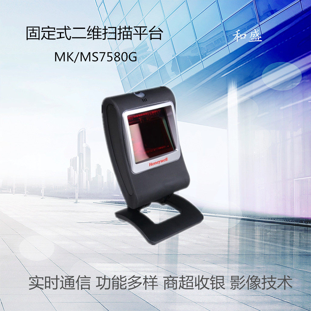 Honeywell Honeywell MK MS7580G 2D scanner WeChat Alipay mobile phone screen scan