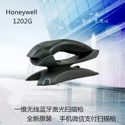 HoneywellHoneywell1202g anti-drop tape storage laser barcode wireless scanner Bluetooth scanner