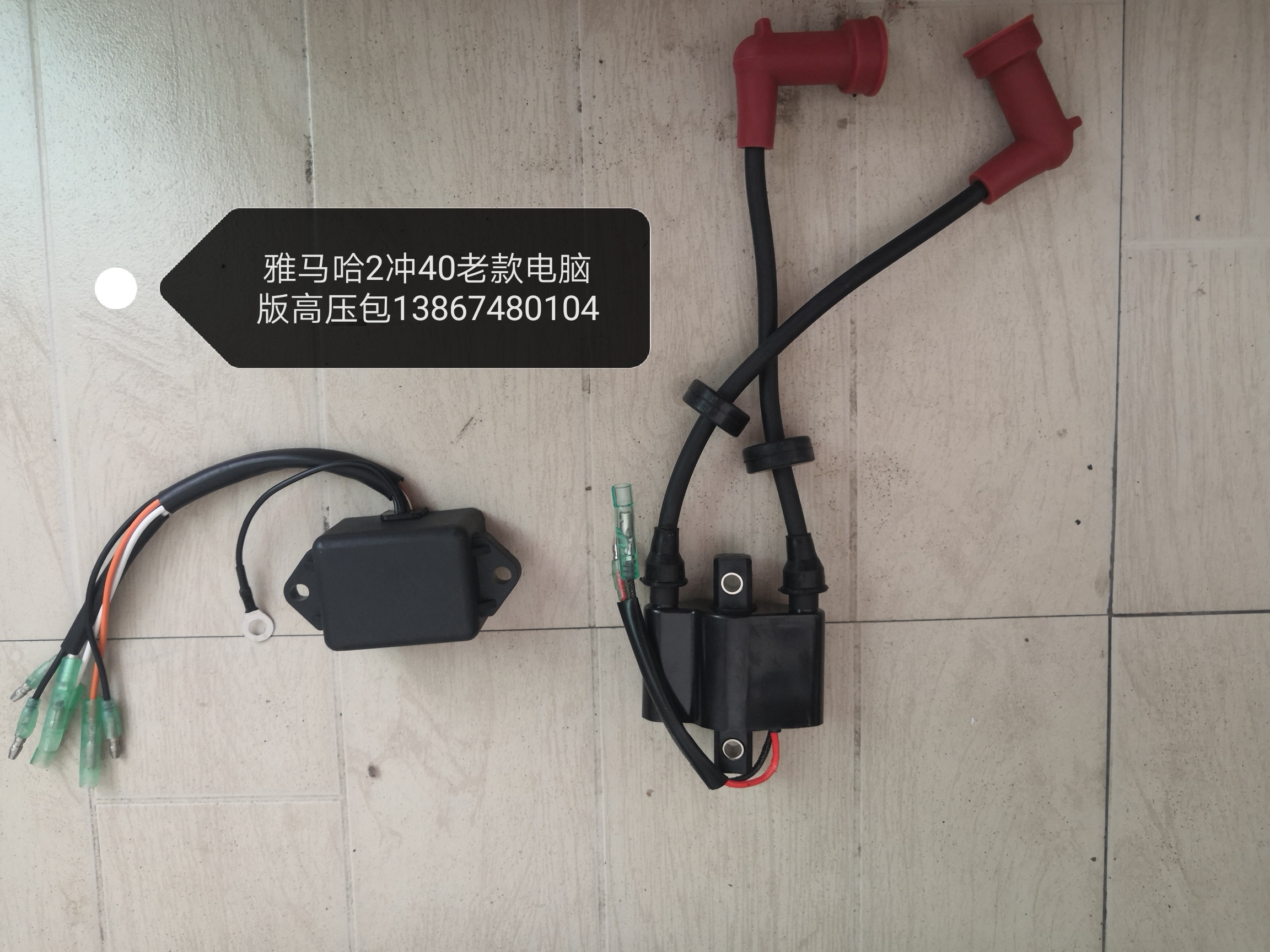Mountain leaf boat Outer machine Old paragraph 2 punch 40 horsepower ignition coil ignition controller motherboard high pressure bag