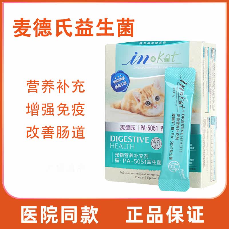 McDers Probiotic Cat Gut Conditioning Infant Cat Vomiting Diarrhea Lathin Constipation Special Cat Probiotics 20g