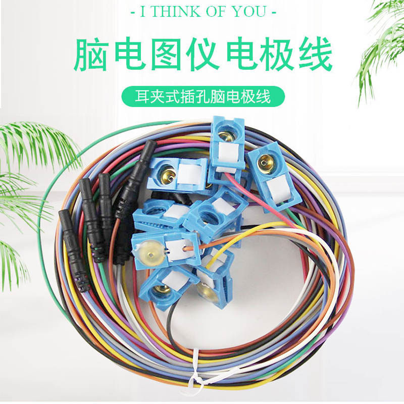 包邮脑电图耳夹线一体式插孔电极线带耳夹电极线医院专用导联线