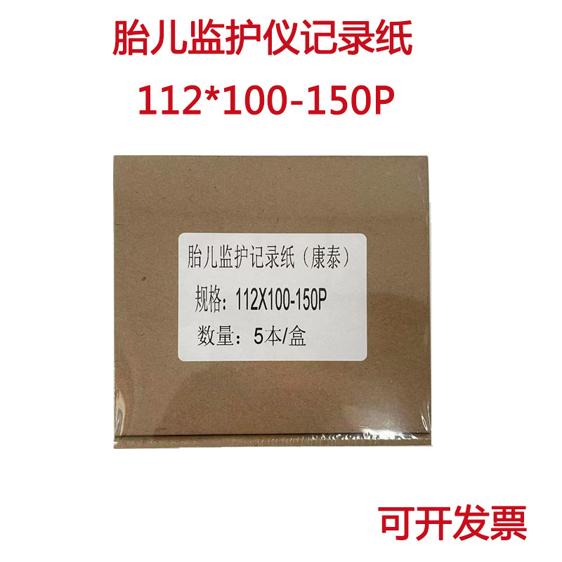 康泰 胎儿监护仪记录纸112*100-150P金科威UT-3000A热敏打印纸
