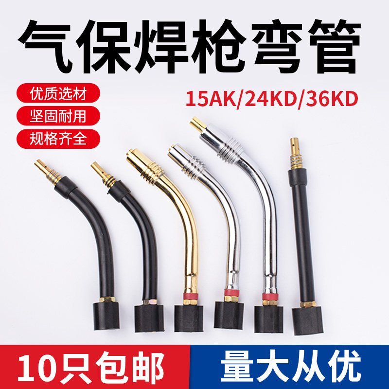 Gas Fidelity Welding Gun Accessories Siphon Eurostyle 15AK Elbow 24KD Dibao Welding Gun Barrel 36KD Goose Neck Straight Barrel