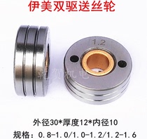 Gas shielded welding wire feeding wheel NBC wire feeder Imei double drive guide wire wheel 0 8 1 0 1 2 2 welding machine accessories