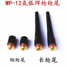Argon arc welding gun accessories WP-12 argon arc welding gun long cap short cap long tail short gun tail