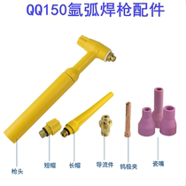 Argon arc welding gun accessories QQ150A gun head guide body porcelain nozzle tungsten clamp copper clip long and long gun tail cap