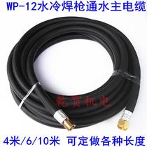 WP - 12 argon arc welding gun main cable copper wire water - cooled argon arc welding machine accessories