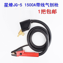 Carbon arc gouging torch gouge gouging pliers carbon Planer gouging torch JG-5(1500A) Shanghai Xingliao