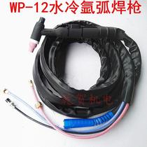 WP-12 water-cooled argon arc welding gun WSE-500 630 argon arc welding machine water-cooled welding gun