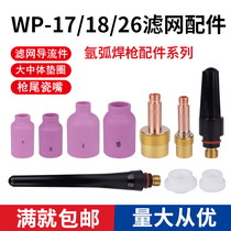 WP-17 WP18WP26 Argon arc welding gun accessories with screen deflector Filter deflector washer Porcelain mouth gun tail