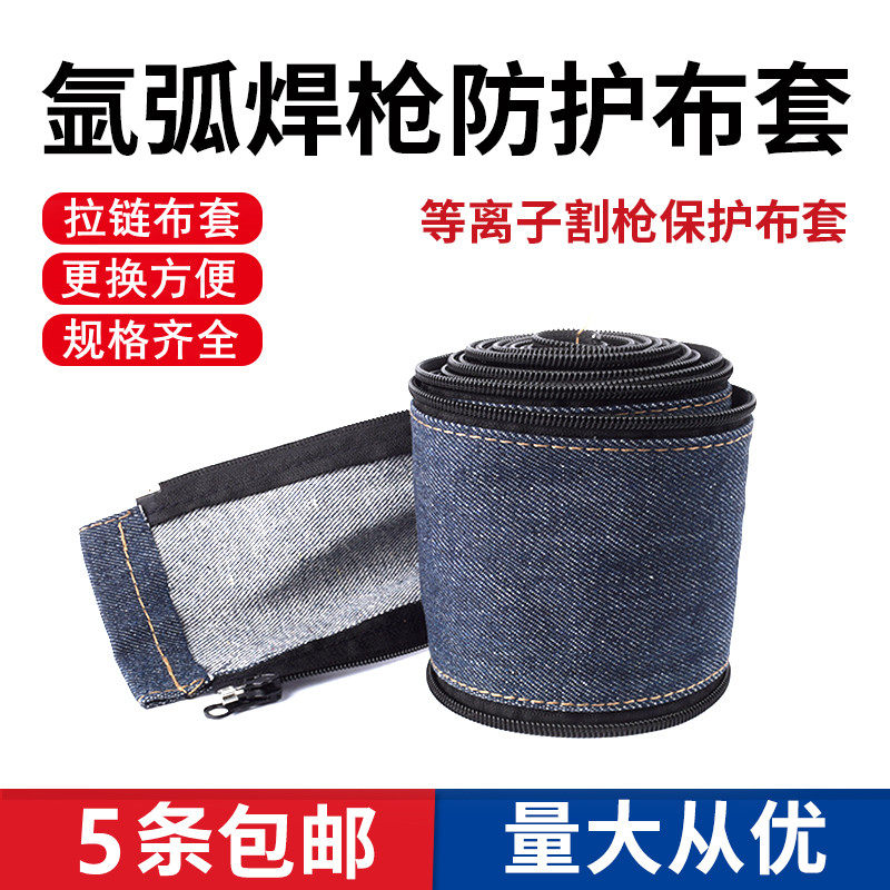 Argon arc welding gun accessories cloth cover plasma cutting gun canvas belt denim with zipper protective cover gun line cable protective cover