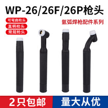 Argon arc welding gun fittings WP-26 welding handle gun head WP-26F bendable gun head WP26P straight handle automatic welding gun head