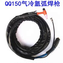 QQ150A gas cold argon arc welding gun welding wire WS200 250 argon arc welding machine accessories argon welding torch welding torch head