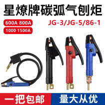 Carbon arc gouging moment JG86-1 Gouging gun 600A gouging torch 800A1000 Gouging pliers 1500A Carbon gouging Xingliao