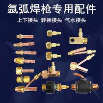Argon arc welding gun accessories 150 air-water-cooled welding gun OK conversion flat joint WP17 18 26 upper and lower joint M16