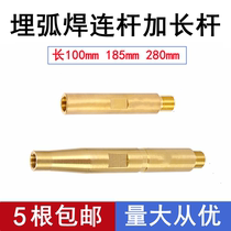 The submerged arc welding machine accessories are submerged arc welding conductive rod connecting rod inside M14*1 5Outer M18*1 5 plus long connecting rod