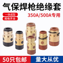 Gas protection welding gun accessories insulation sleeve Panasonic 350A 500A insulation cylinder insulation nut copper core two protection welding gun