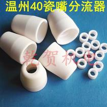 Plasma cutting machine accessories Wenzhou 40 porcelain nozzle shunt PT31 porcelain mouth protective cover