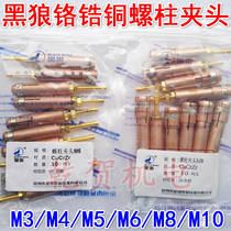 Black Wolf stud Chuck stud welding machine Chuck seed welding Chuck M3 M4 M5 M6 M8 M10 Chrome zirconium Copper Copper