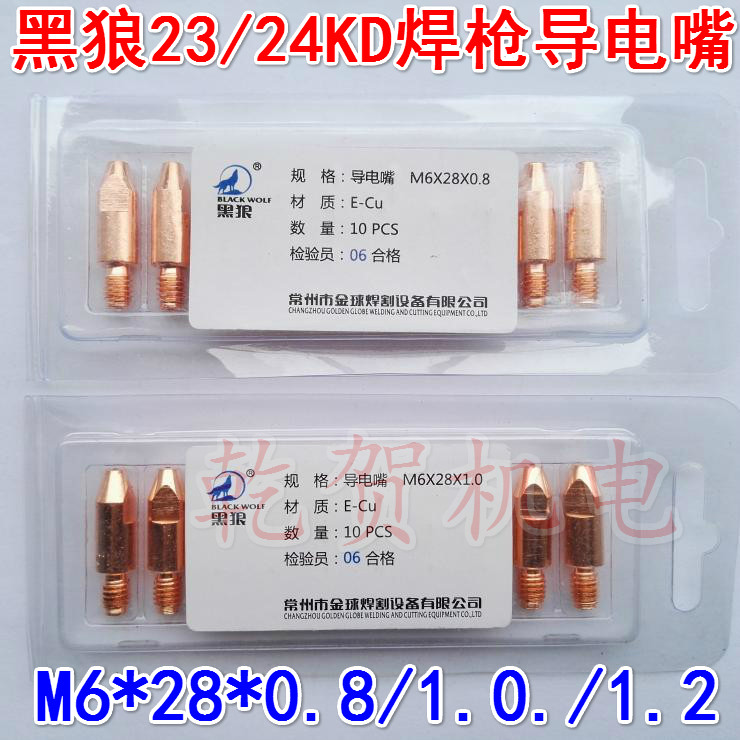 Black Wolf Gas Fidelity Welding Gun conductive nozzle 24KD II Po weld conductive tip M6 * 28 * 8 0 28 * 1 0 28 * 1 2 * 1 2 welding