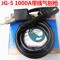 Carbon arc gouging moment air planing gun gouging pliers gouging JG-5(1000A) carbon arc gouging gun Shanghai Xingliao