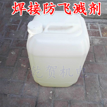 Welding splash prevention agent anti-splash liquid slag removal agent welding slag cleaning agent anti-slag agent free grinding 25kg