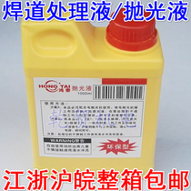 Weld bead treatment fluid weld bead processor accessories weld stainless steel polishing fluid treatment water treatment cloth environmentally friendly type