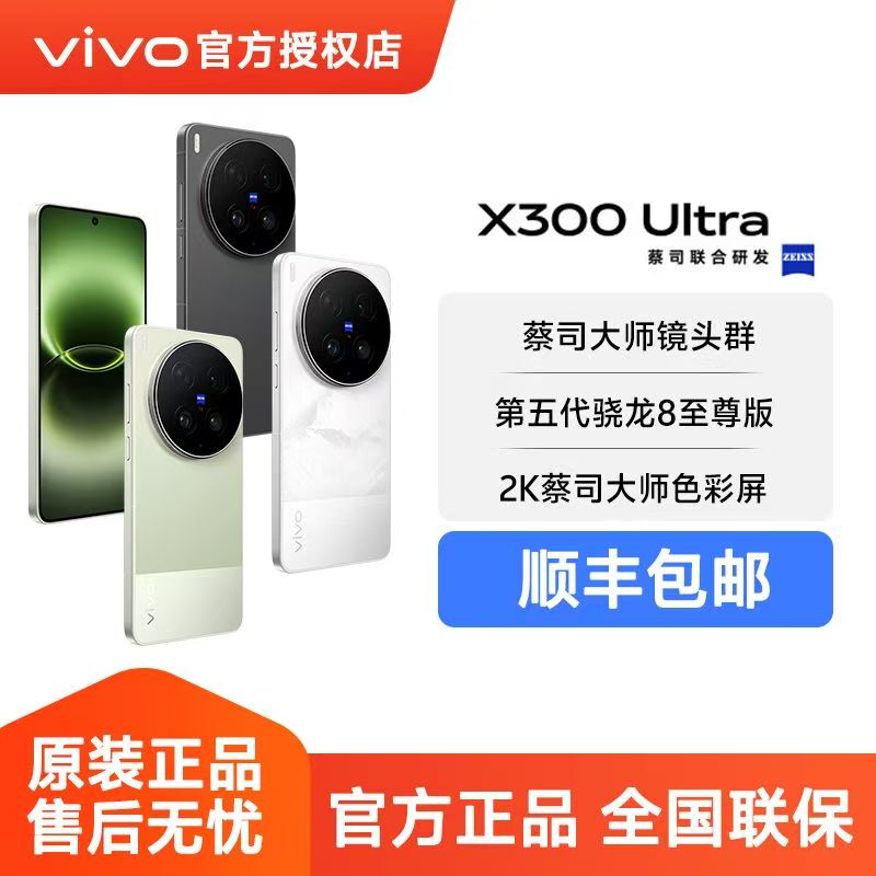 Vivo X300 Ultra Snapdragon 8 Extreme Edition 2K 5g Full Network Support Photography, Video, Gaming 40W Wireless
