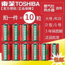 TOSHIBA Toshiba 1 large battery R20SG SIZE D 1 5V carbon gas stove water heater