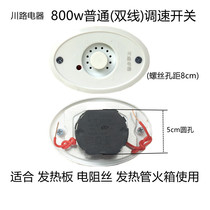 Chuanrong Electric 800 Watt Knob Two Wire 220 Volt Electric Fire Box Continuously Variable Switch Electric Grilled Firepot Accessories