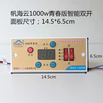 Sail Haiyun 1000 watt youth version double Open thermostat device electric temperature control intelligent adjustment switch electric fire box bucket accessories
