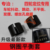 Tire screw positioning Balance ring Ferrule Rim Wheel beating jitter Unbalance Bus truck trailer