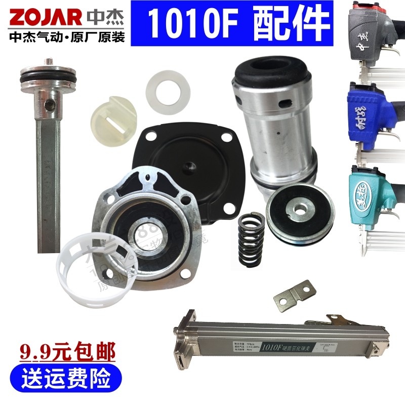 Zhongjie 1010F fine code nail gun accessories hit needle repair kit buffer cushion clip row cylinder head balance valve handle tongue
