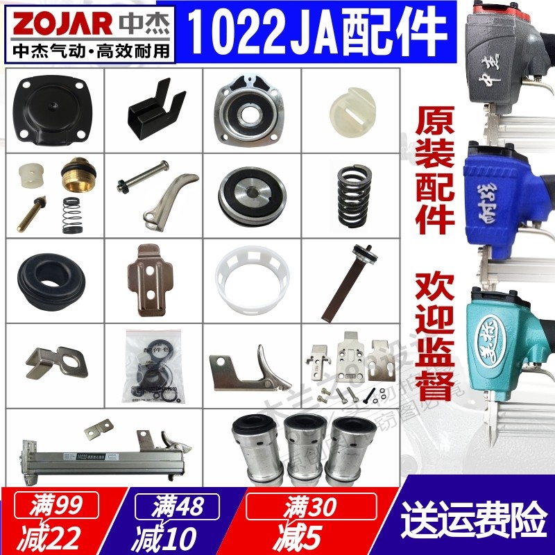 Mid Jay 1022JA Yard Nail Gun Repair Accessories Bag Crash Pin Buffer Cushion Exhaust Cover Cylinder Balance Valve Switch Wrench Handle