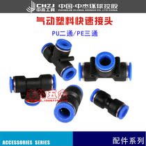 Gas pipe joint quick plug quick connector PU straight-through conversion plastic butt two-way PE joint PU 6 8 10 12