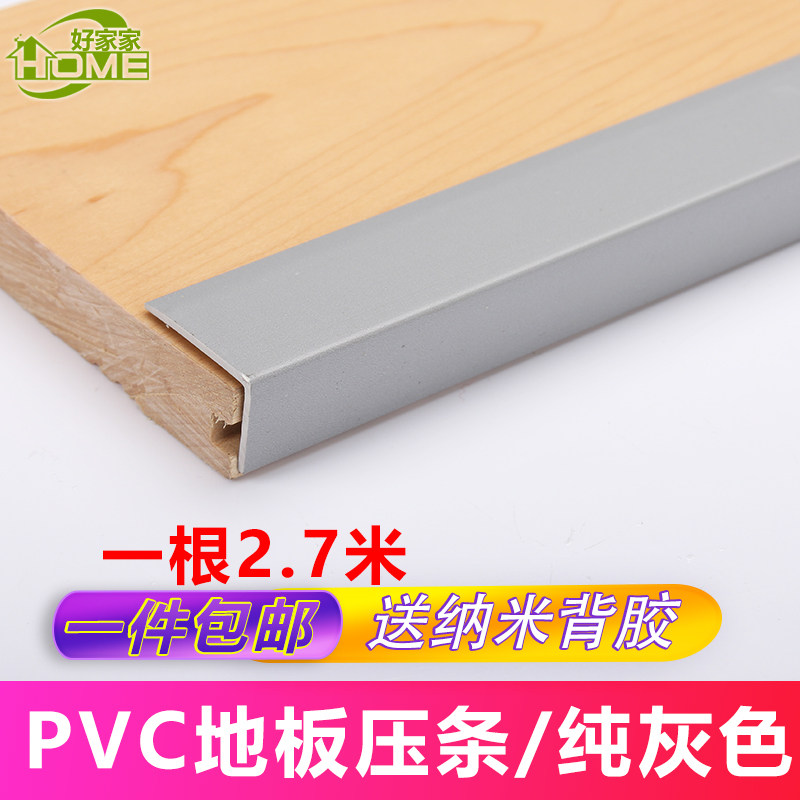 PVC floor edge strip composite wood floor right angle L-shaped edge strip Gray 7-character edging strip strip plastic edge banding