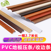 7-character side strip wall panel PVC wood floor closure strip cork board self-adhesive edge strip plastic bead