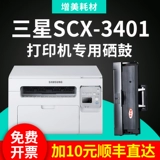 Подходит для Samsung SCX-3401 Cortridge Cartridge 3401FH Принтер Солнечный барабан D101S чернильный картридж картридж с картиной картридж картридж картридж с помощью ящика для чипсов Multifunctional All-In-One Copy Laser Black и White Ink