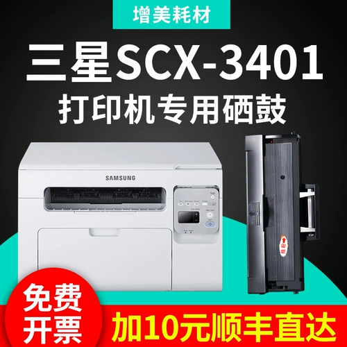 Подходит для Samsung SCX-3401 Cortridge Cartridge 3401FH Принтер Солнечный барабан D101S чернильный картридж картридж с картиной картридж картридж картридж с помощью ящика для чипсов Multifunctional All-In-One Copy Laser Black и White Ink