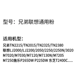 Применимо к Lenovo M7400 Carbon Powder LJ2400L M7450F M7650DF LJ2600D M7600D Powder