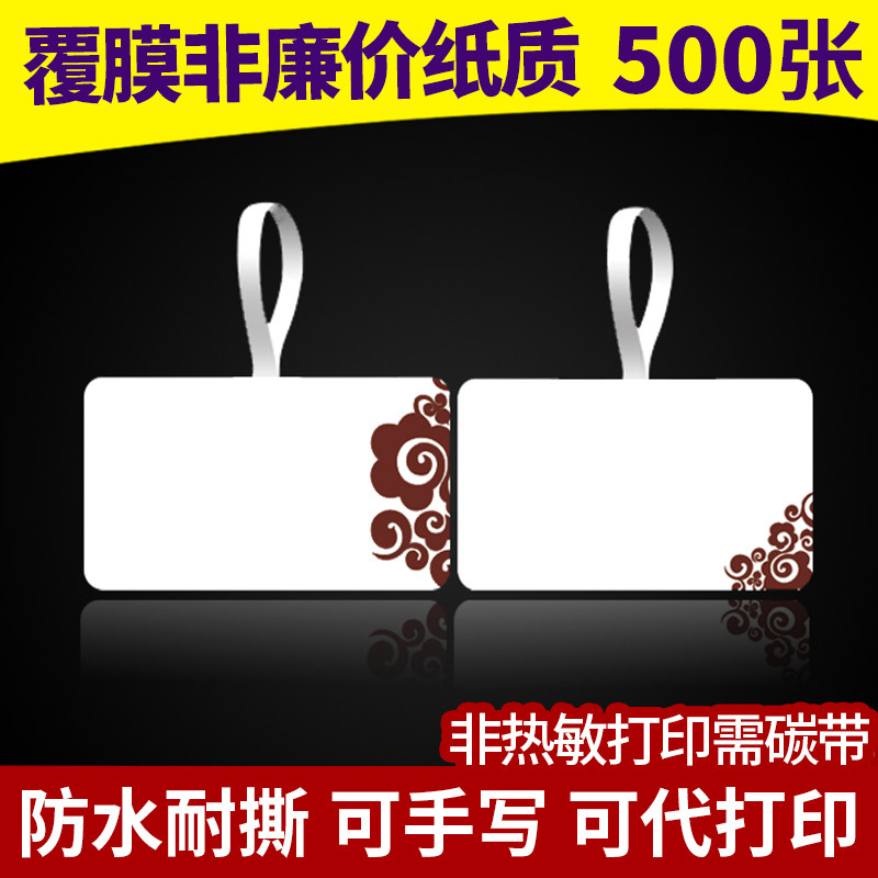 Spot jewelry label tag Jewelry label paper Barcode label New anti-scratch can be customized for valet printing