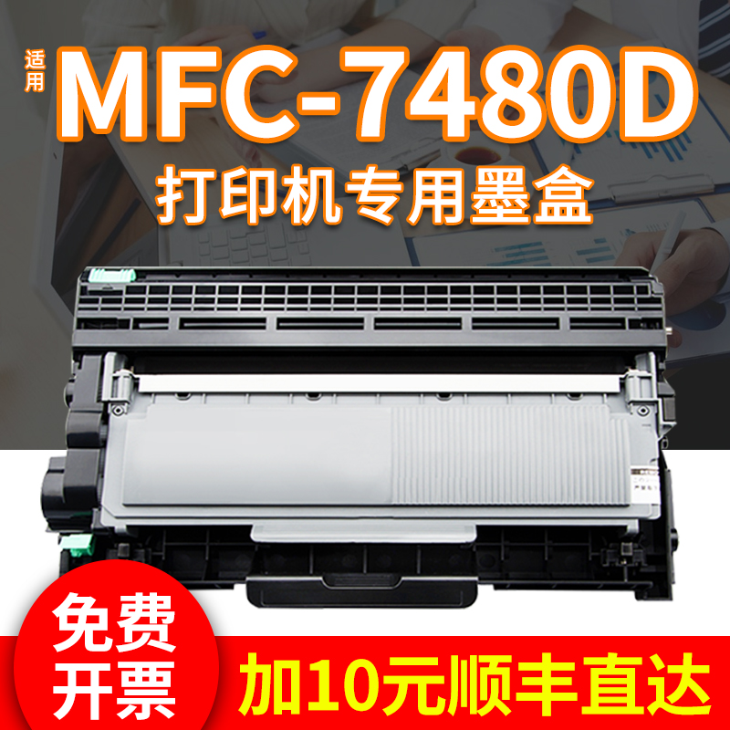 Applicable to brothers MFC-7480D printer selenium pollination cartridge carbon ink with powder sun drum brother