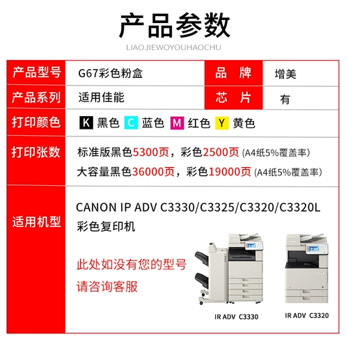 Canon, оригинальный качественный совместимый принтер, банка для хранения, картридж, C3020, C3025, C3320, C3120, C3330, C3525, C3530