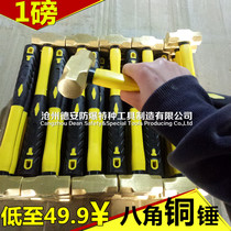 Explosion-proof sledgehammer masonry hammer 1 pound copper hammer copper hammer small copper hammer head pure brass 0 5 octagonal hammer
