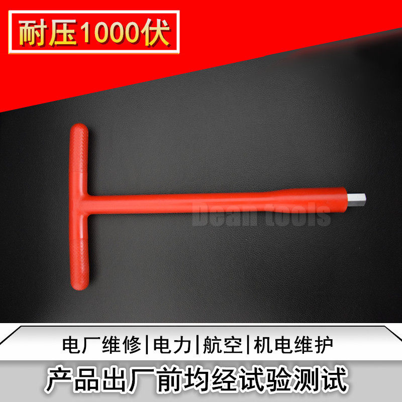 T type inner hexagon wrench insulation composite material resistant to 1000 volt voltage 1000v anti-electroshock electrician maintenance-Taobao