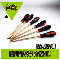 Explosion-proof screwdriver 50mm explosion-proof screwdriver explosion-proof screwdriver copper cross copper screwdriver explosion-proof