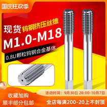 Sharp tungsten steel extrusion tap M1 0-M18 stainless steel special tap super hard alloy extrusion tap